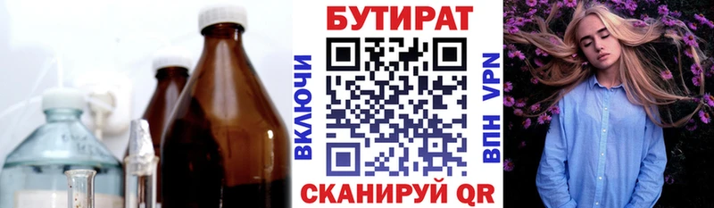 БУТИРАТ BDO 33% купить закладку Калтан